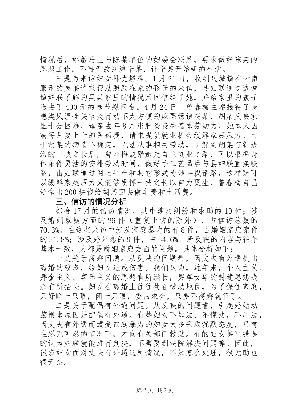 信访工作基本情况、原因分析及建议_第2页