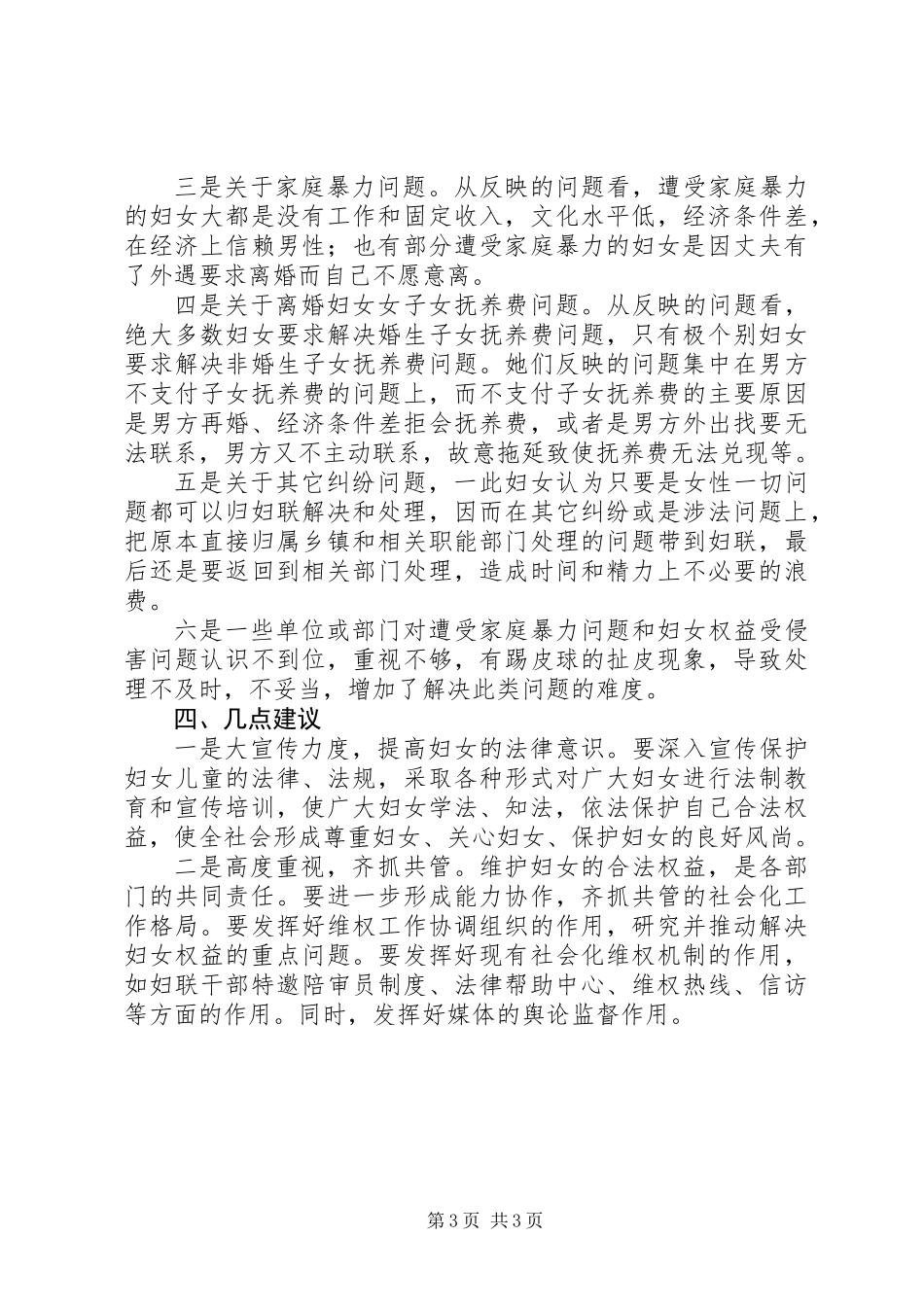 信访工作基本情况、原因分析及建议_第3页