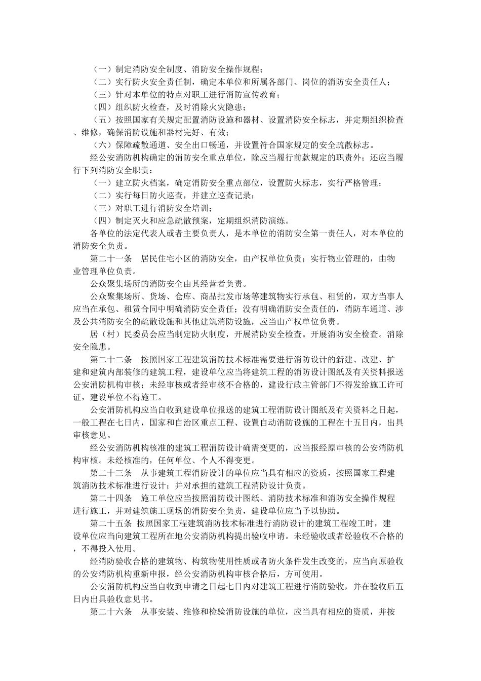 宁夏回族自治区消防条例_第3页