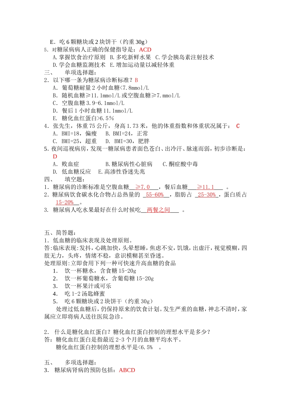 内科护理考试题_第2页