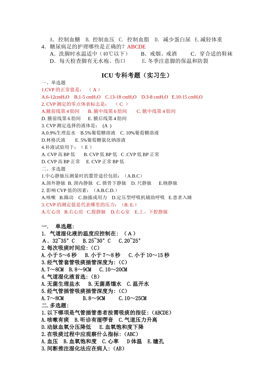 内科护理考试题_第3页