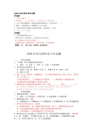 内科护理考试题