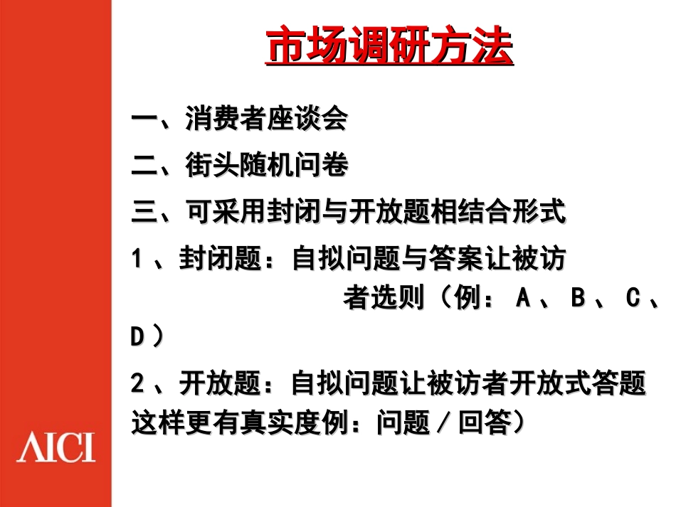 品牌形象——消费对象认知调研_第3页