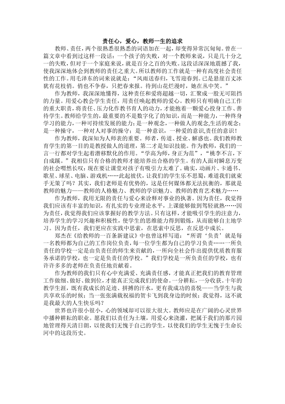 责任心_爱心_教师一生的追求_第1页