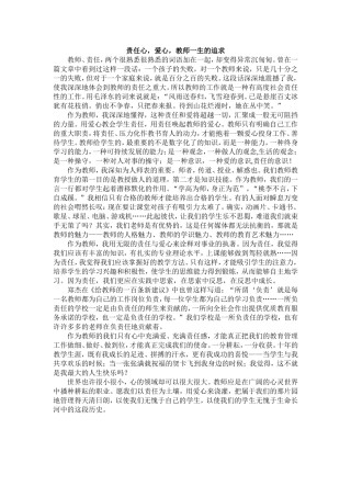 责任心_爱心_教师一生的追求