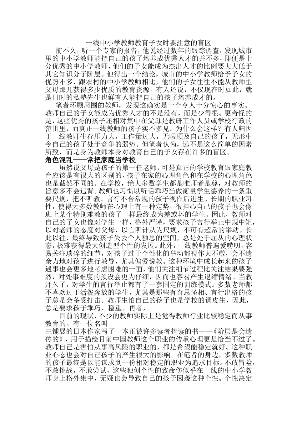 一线中小学教师教育子女时要注意的盲区_第1页