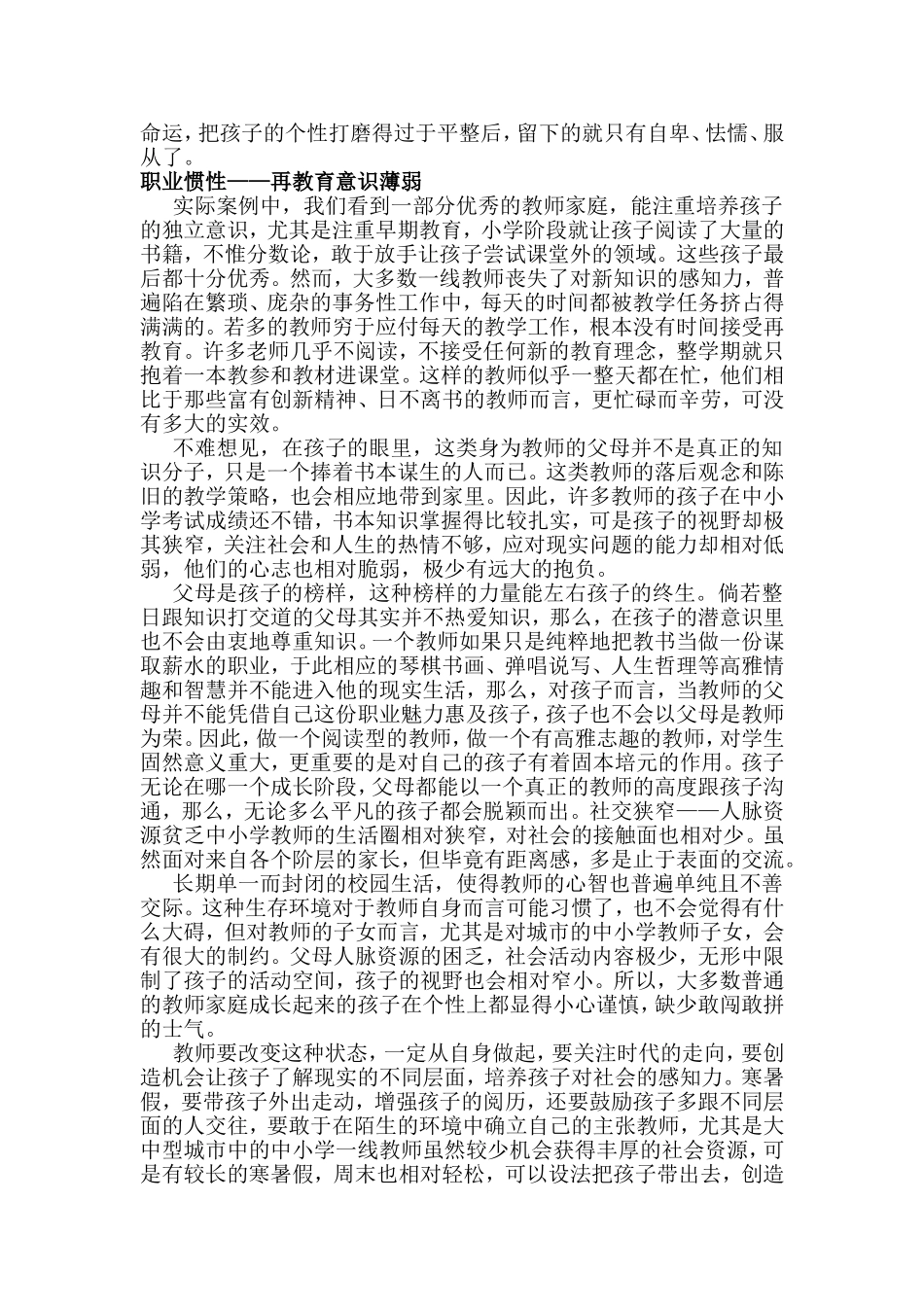 一线中小学教师教育子女时要注意的盲区_第2页