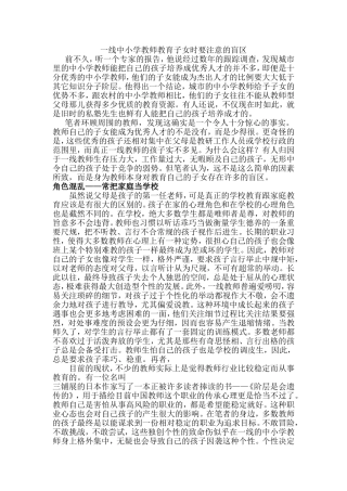 一线中小学教师教育子女时要注意的盲区