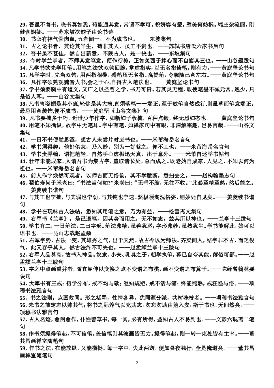 历代书论精髓60条_第2页