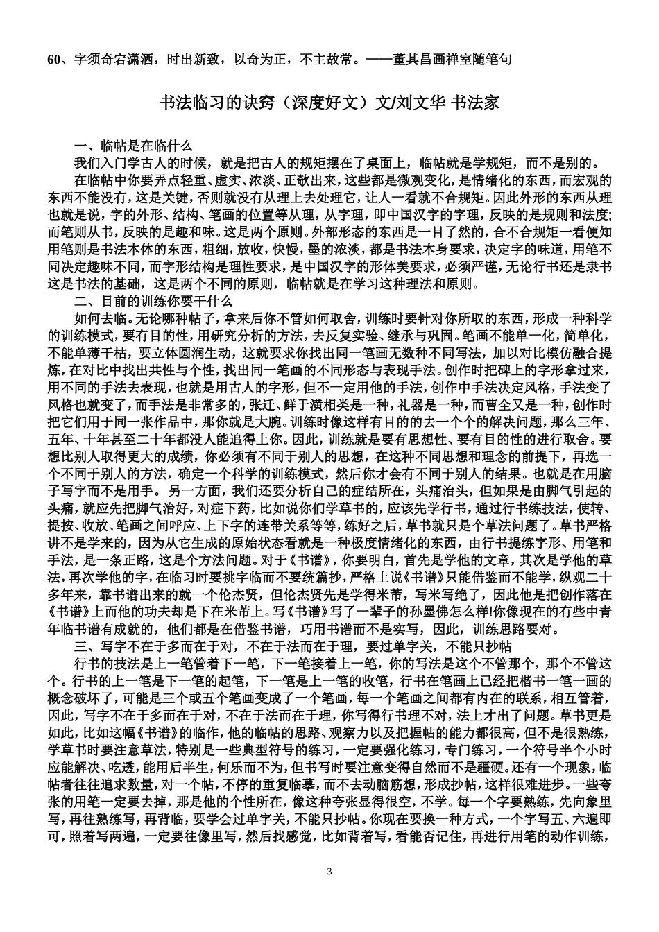 历代书论精髓60条_第3页