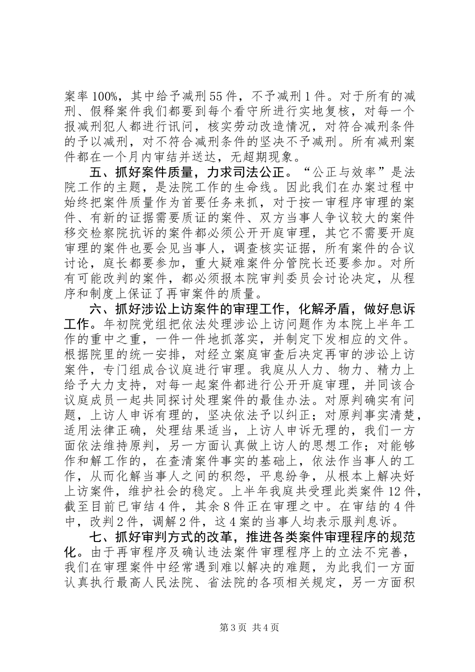 中级人民法院审判监督庭半年工作总结_第3页