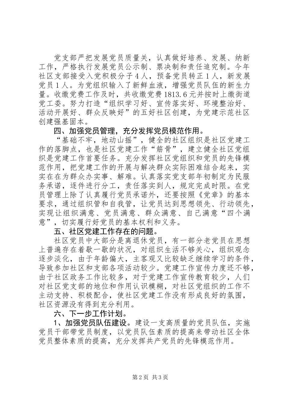 201X年XX社区党建上半年工作总结_第2页