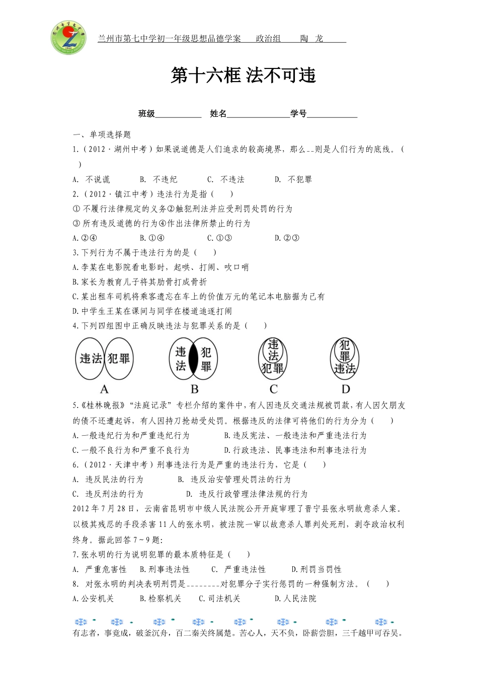 七年级思想品德（下）学案116_第1页