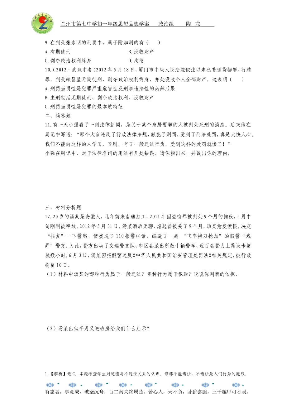 七年级思想品德（下）学案116_第2页