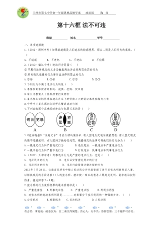 七年级思想品德（下）学案116