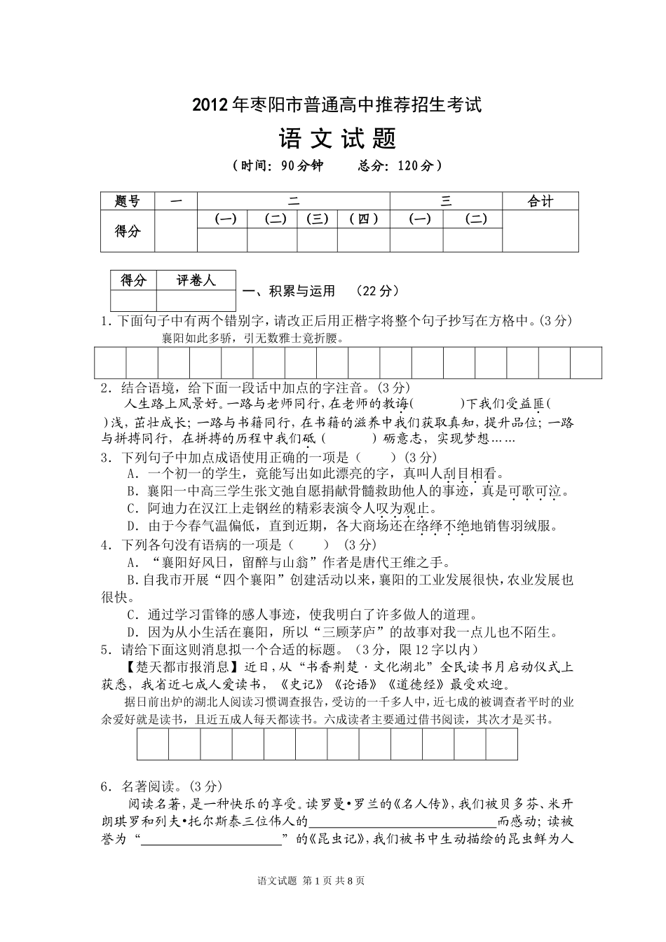 2012年枣阳优录语文试题_第1页