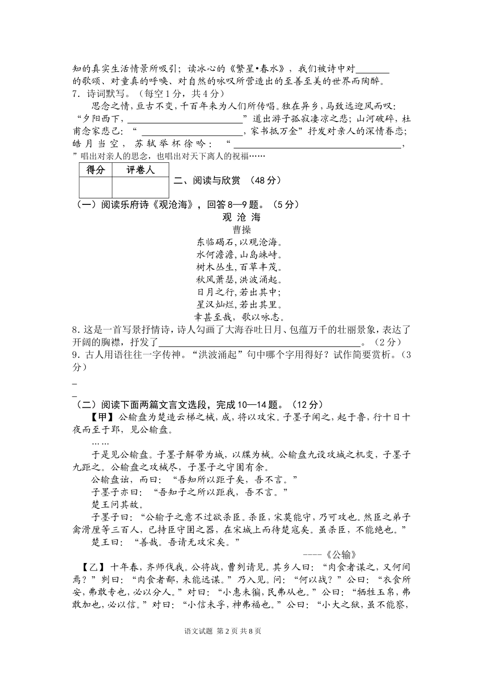 2012年枣阳优录语文试题_第2页