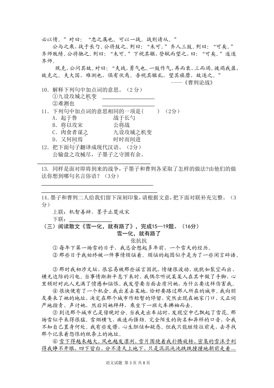 2012年枣阳优录语文试题_第3页