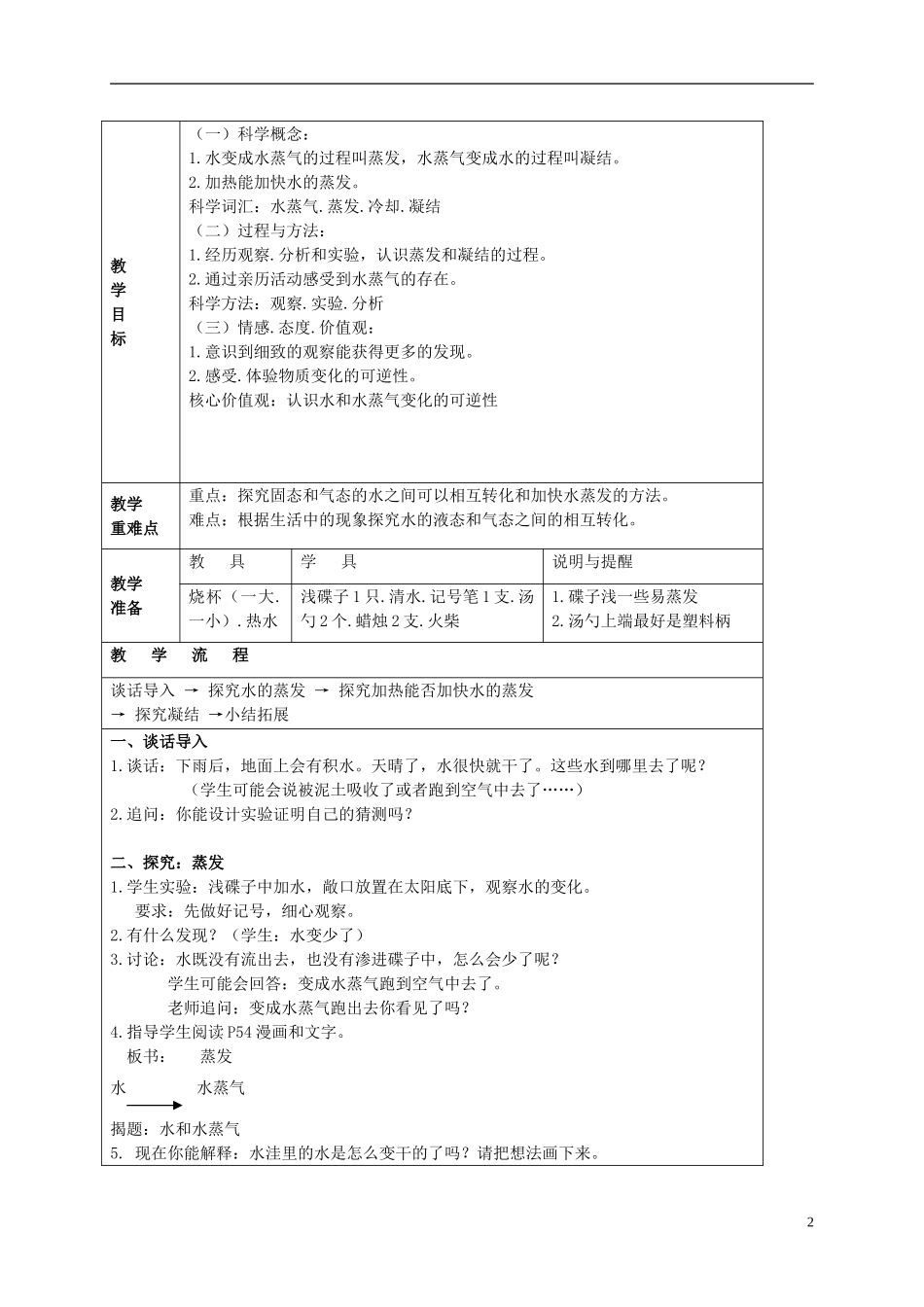 三年级科学下册 水和水蒸气 3教案 教科版_第2页
