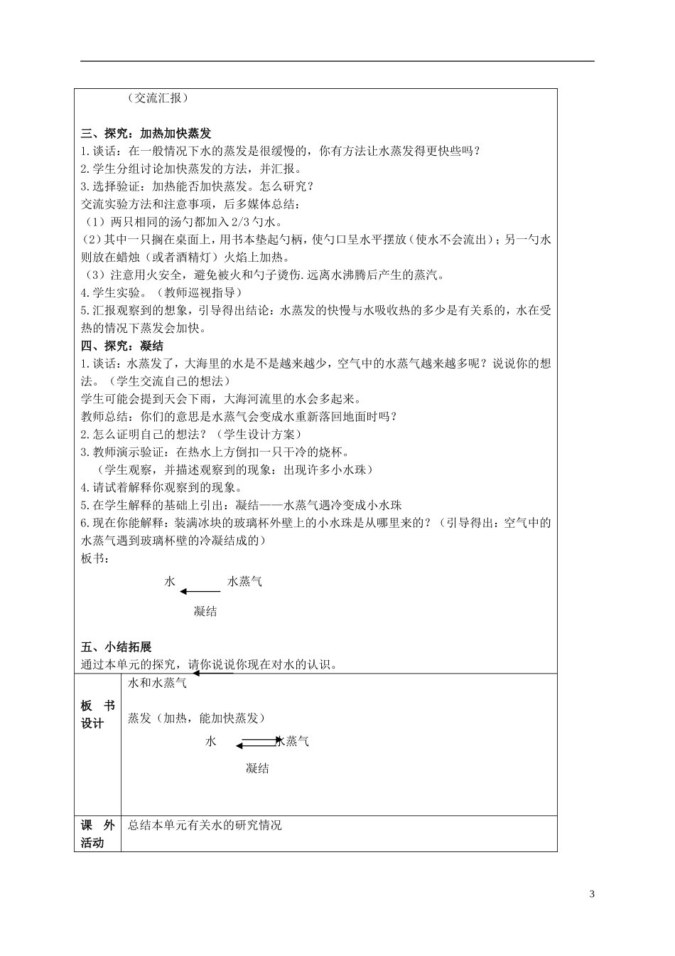 三年级科学下册 水和水蒸气 3教案 教科版_第3页