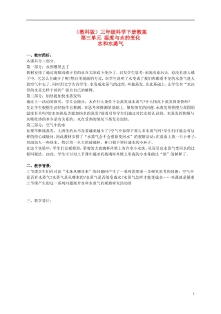 三年级科学下册 水和水蒸气 3教案 教科版