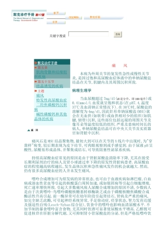 默克诊疗手册-痛风