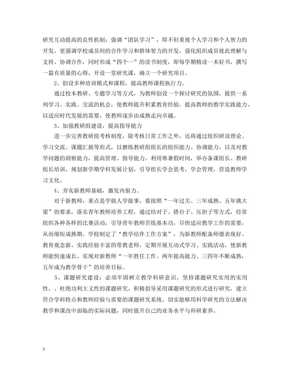2020-2021学校年度教师培训计划 _第3页