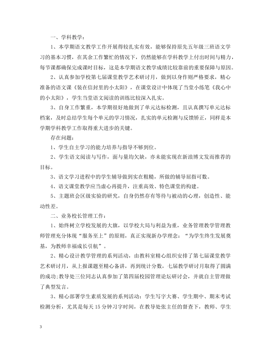2020-2021学年度第一学期农村小学校长工作总结 _第3页