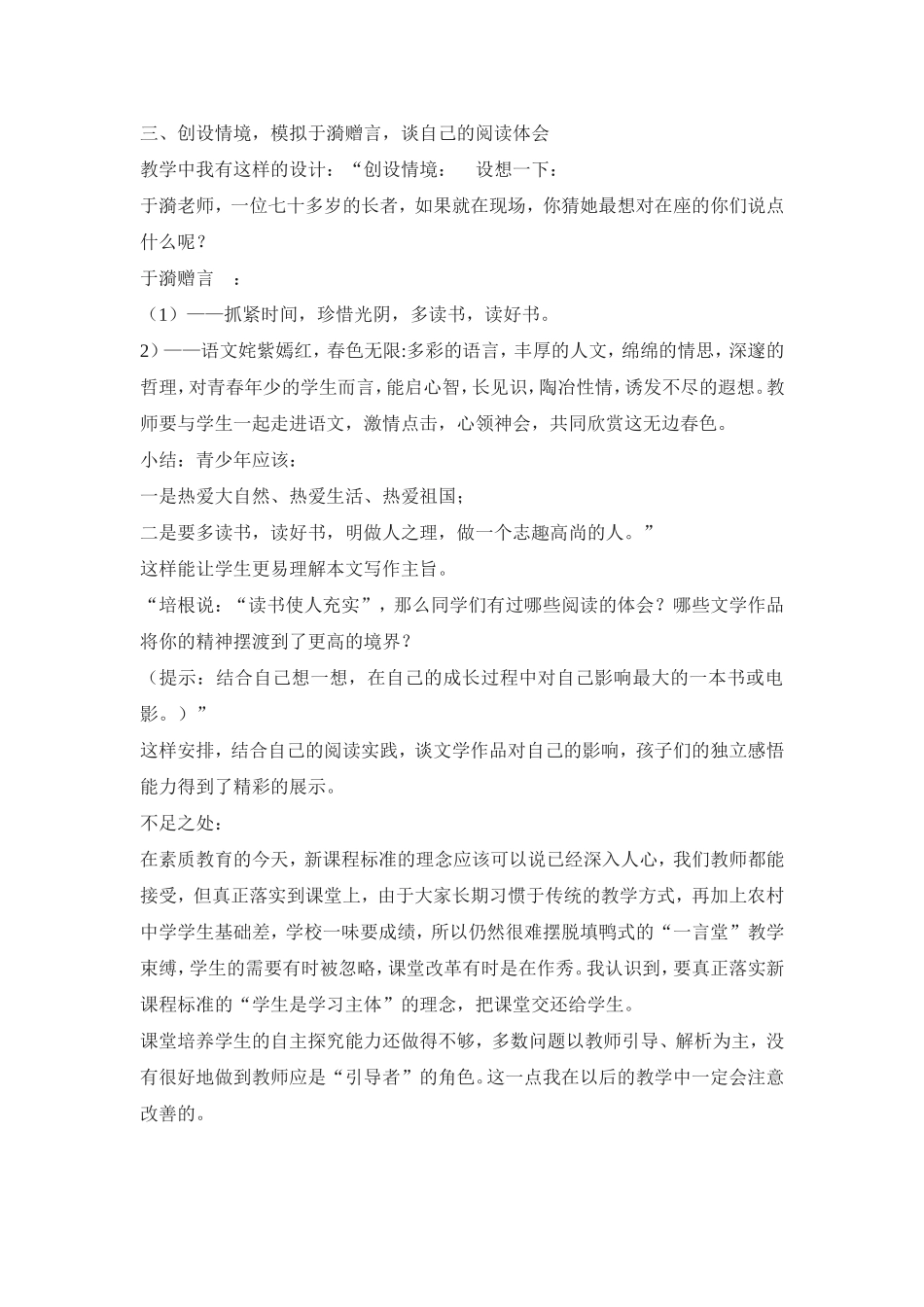 往事依依教学反思_第2页