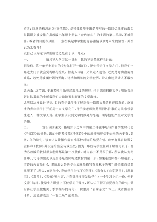 往事依依教学反思