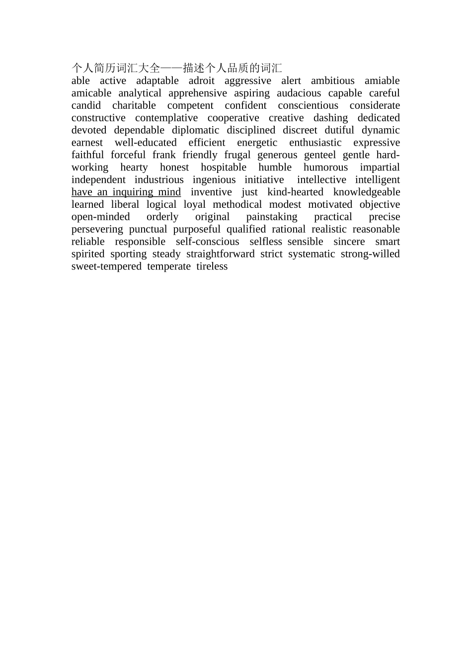 个人简历词汇大全1_第1页