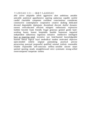 个人简历词汇大全1