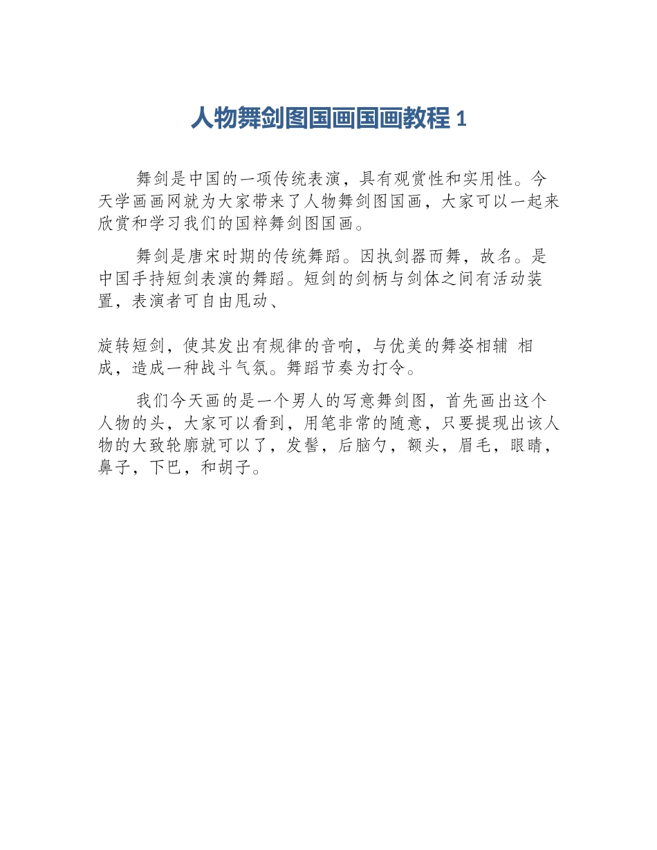 人物舞剑图国画国画教程1_第1页