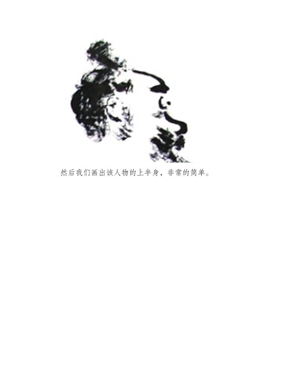 人物舞剑图国画国画教程1_第2页