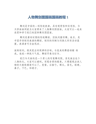 人物舞剑图国画国画教程1