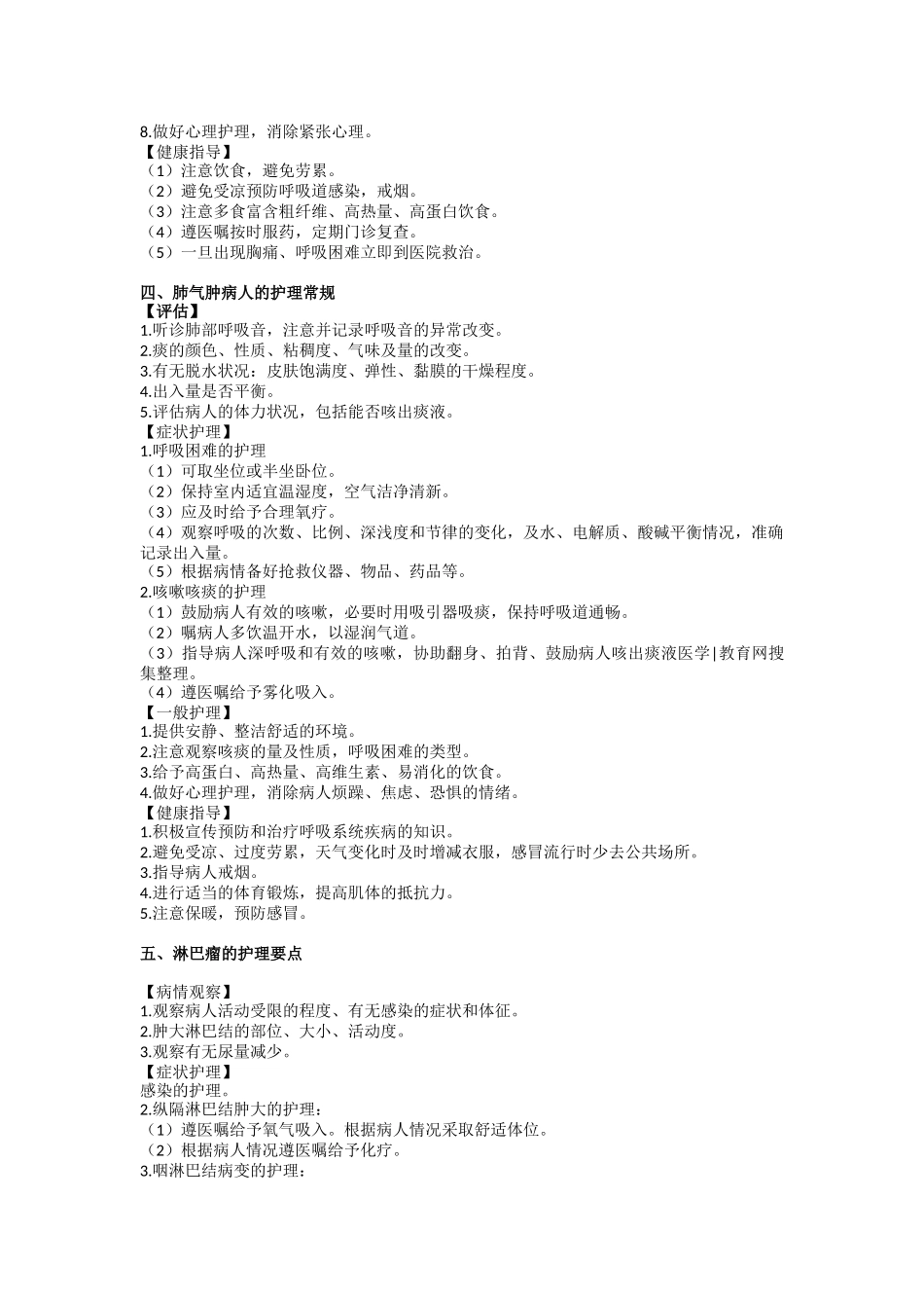 内科主任护师考试的重要考点和常见考点_第2页