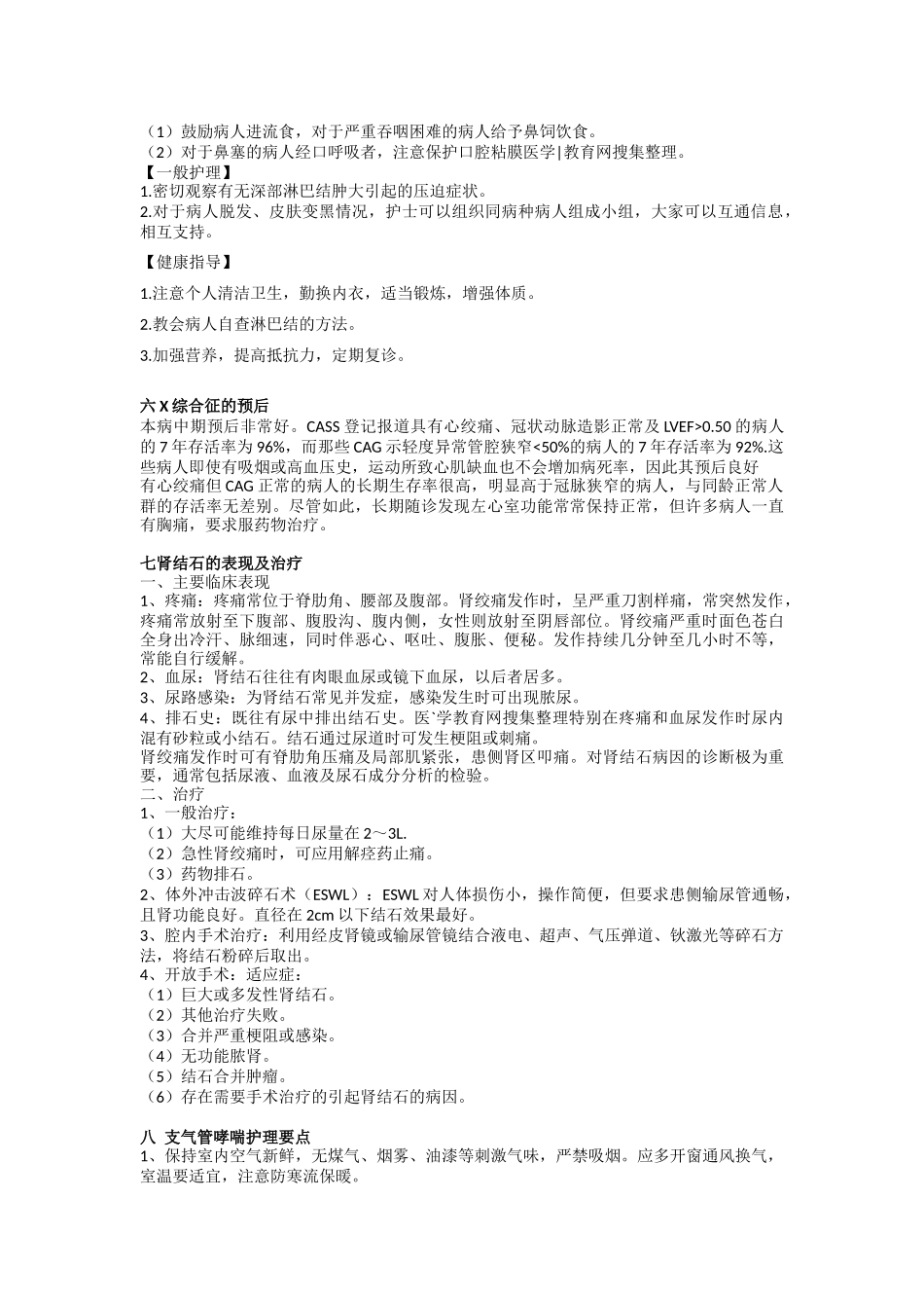 内科主任护师考试的重要考点和常见考点_第3页