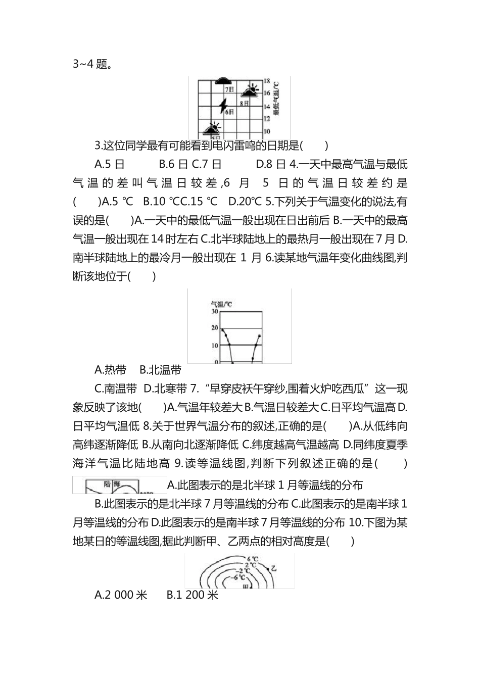 七上地理《气温的变化与分布》知识点+练习 _第2页