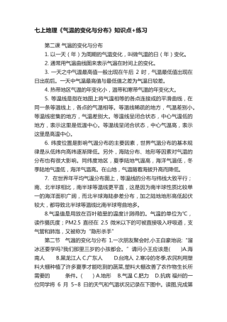 七上地理《气温的变化与分布》知识点+练习 