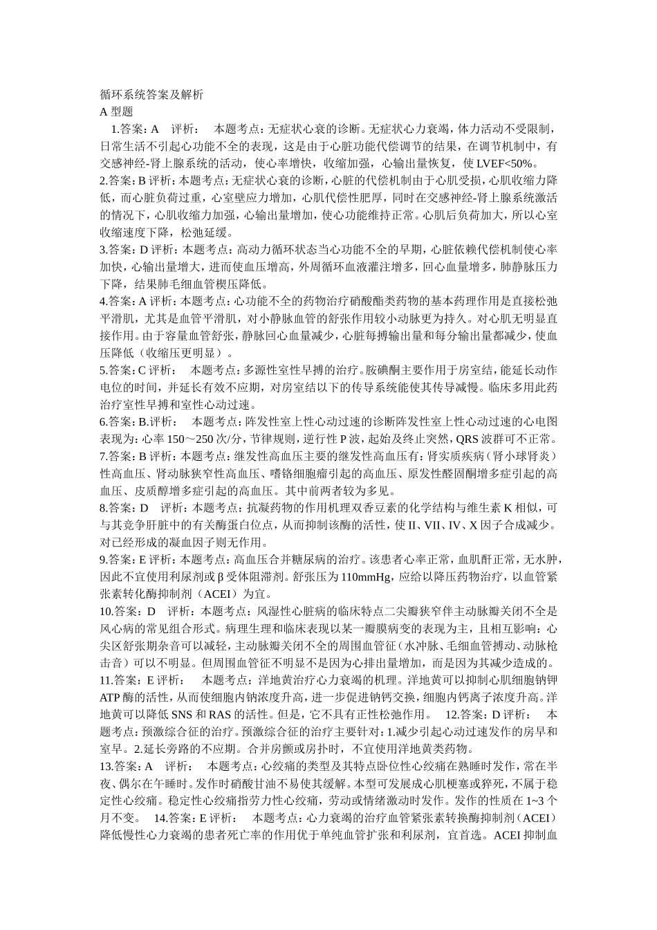 内科学复习题_第1页