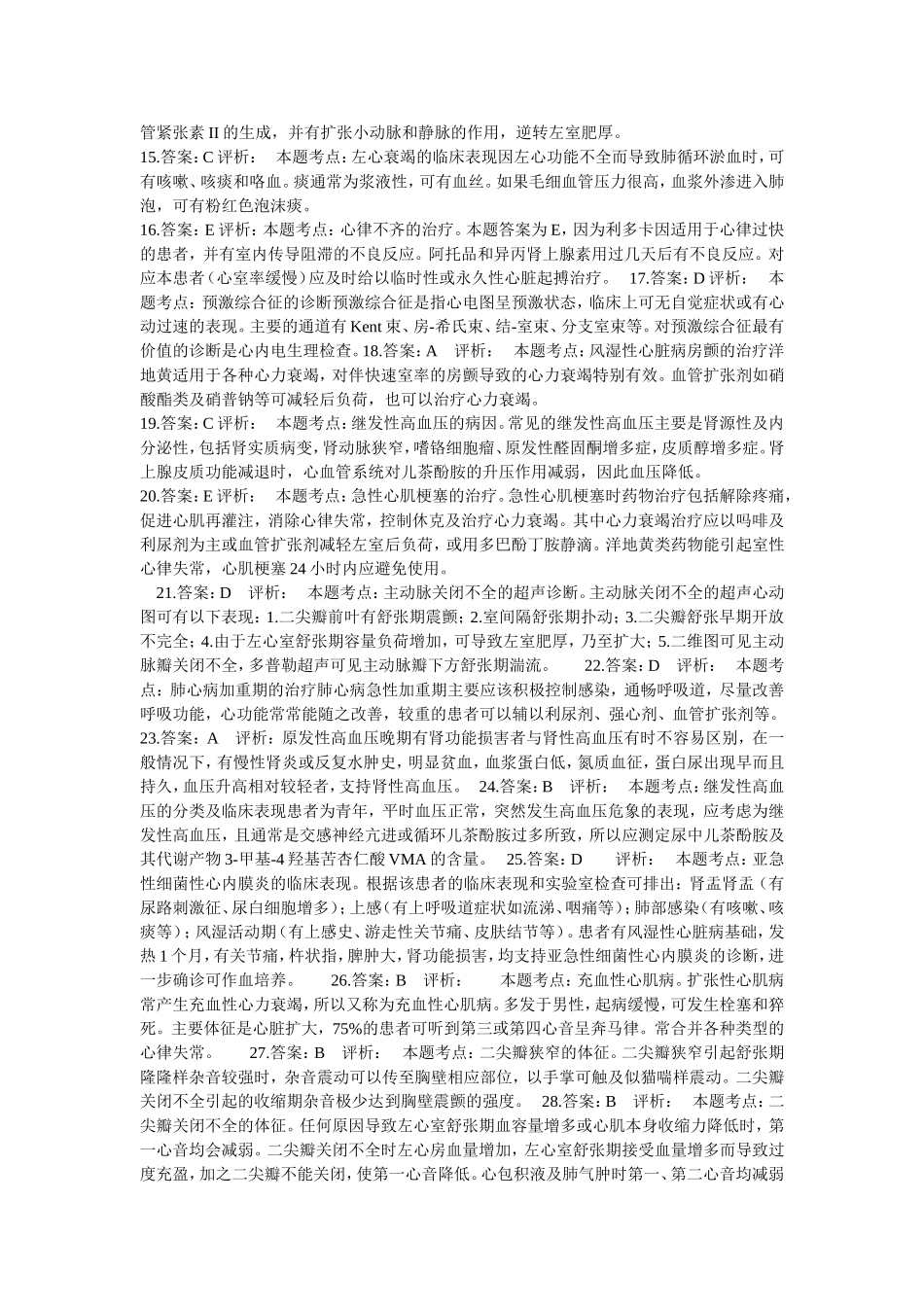 内科学复习题_第2页