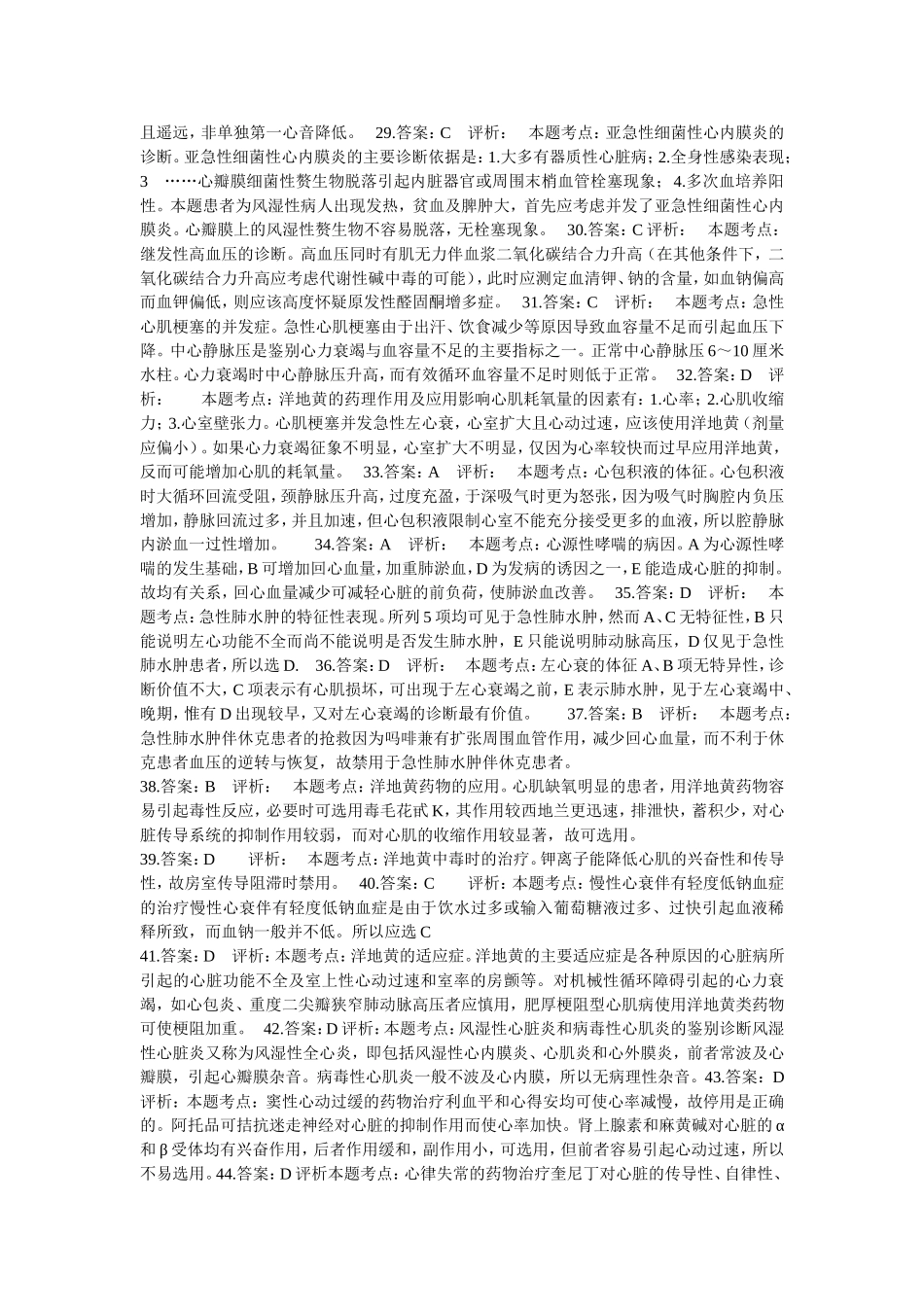内科学复习题_第3页