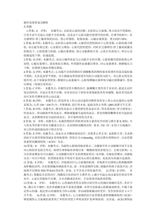 内科学复习题