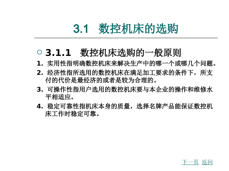 数控机床安置的各项知识点3_第1页