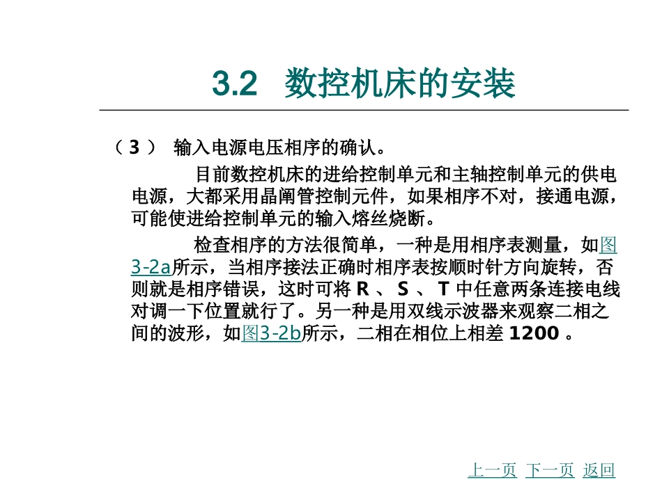 数控机床安置的各项知识点3_第2页
