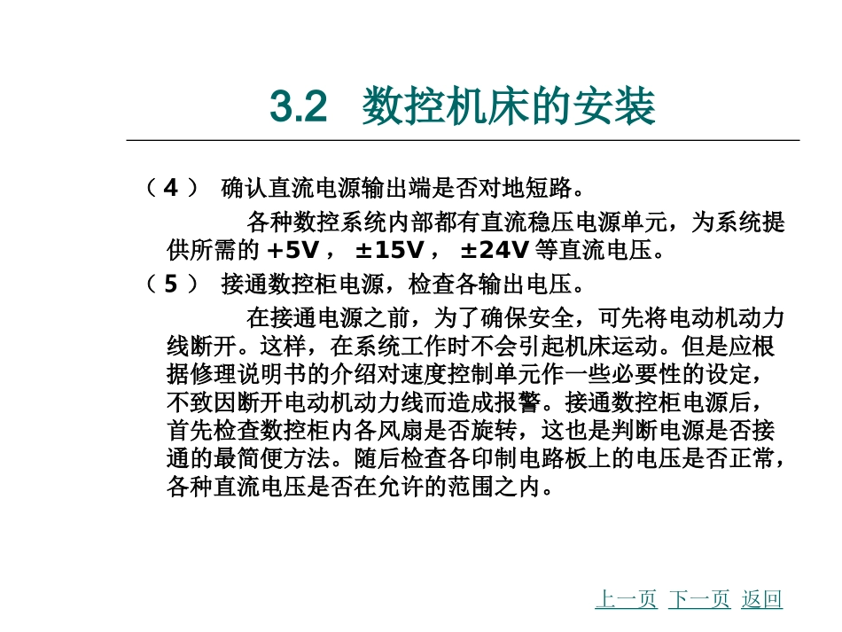 数控机床安置的各项知识点3_第3页