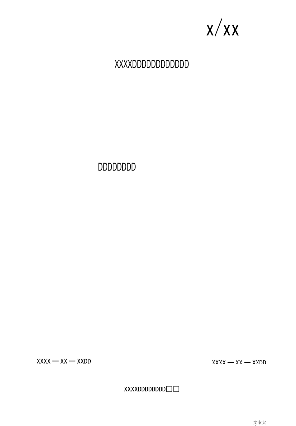 车门铰链布置要求规范_第1页