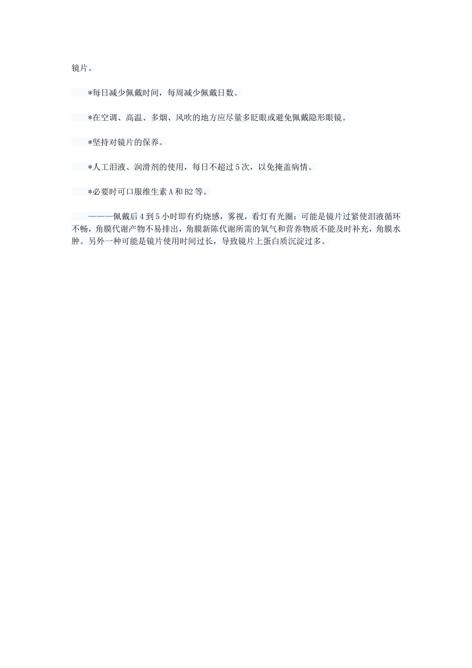 配戴隐形眼镜的并发症_第2页