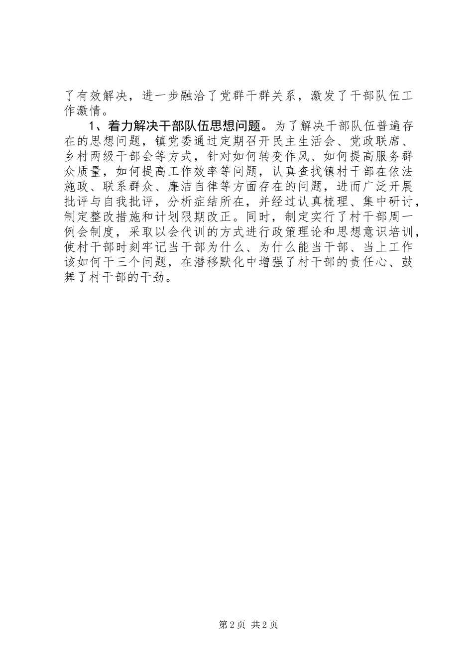 以党建统揽工作全局的调查与思考_第2页