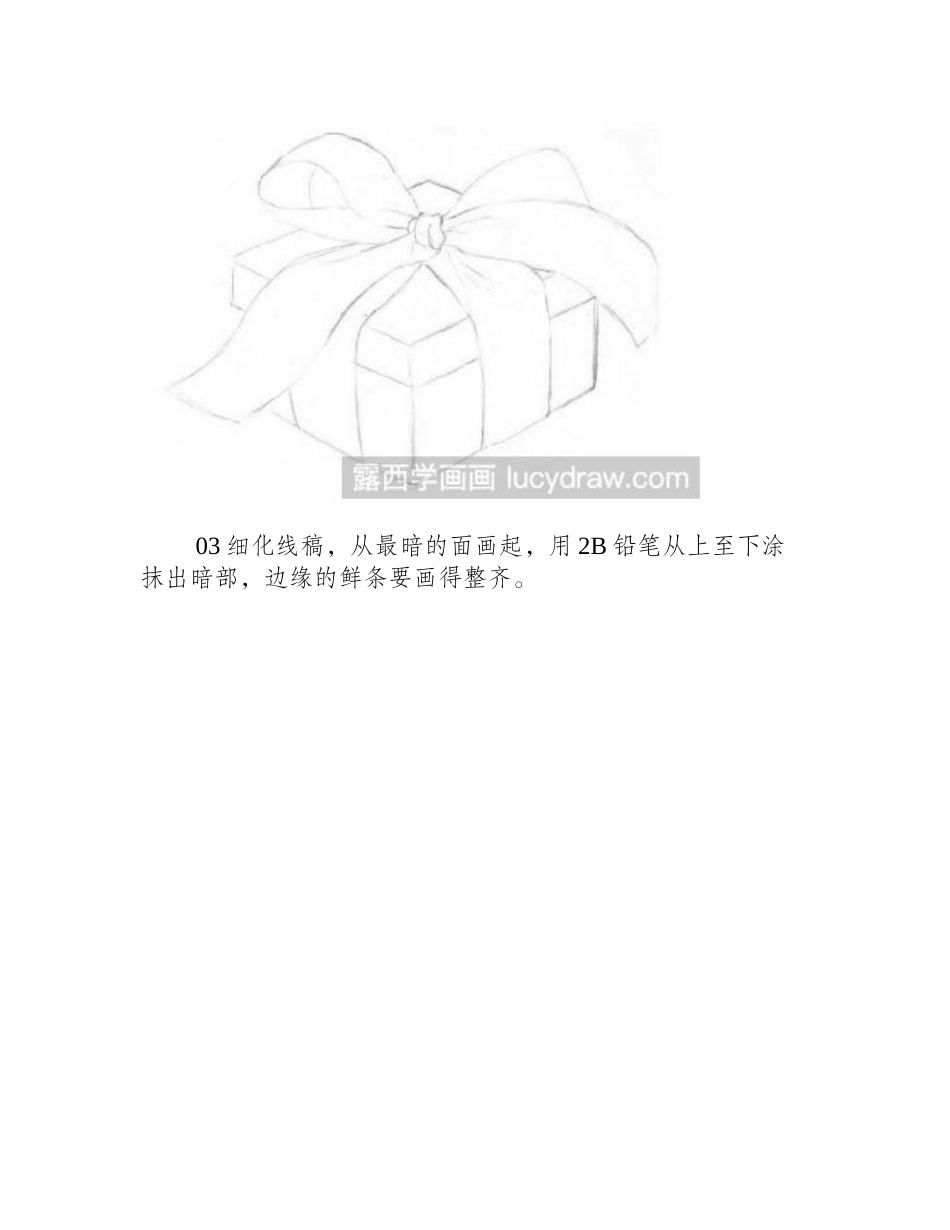 素描教程：礼物盒子怎么画素描教程4_第2页